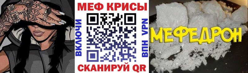 Меф мяу мяу кристаллы Белая Калитва